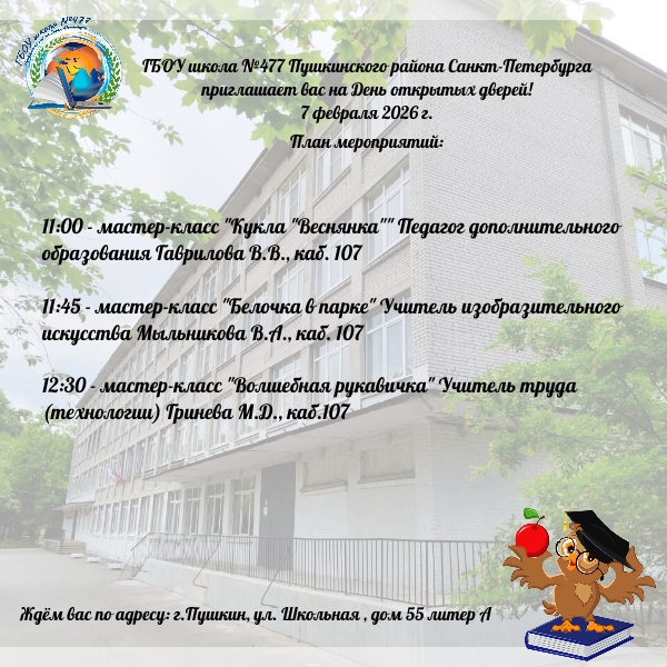 День открытых дверей 7 февраля 2026г.
