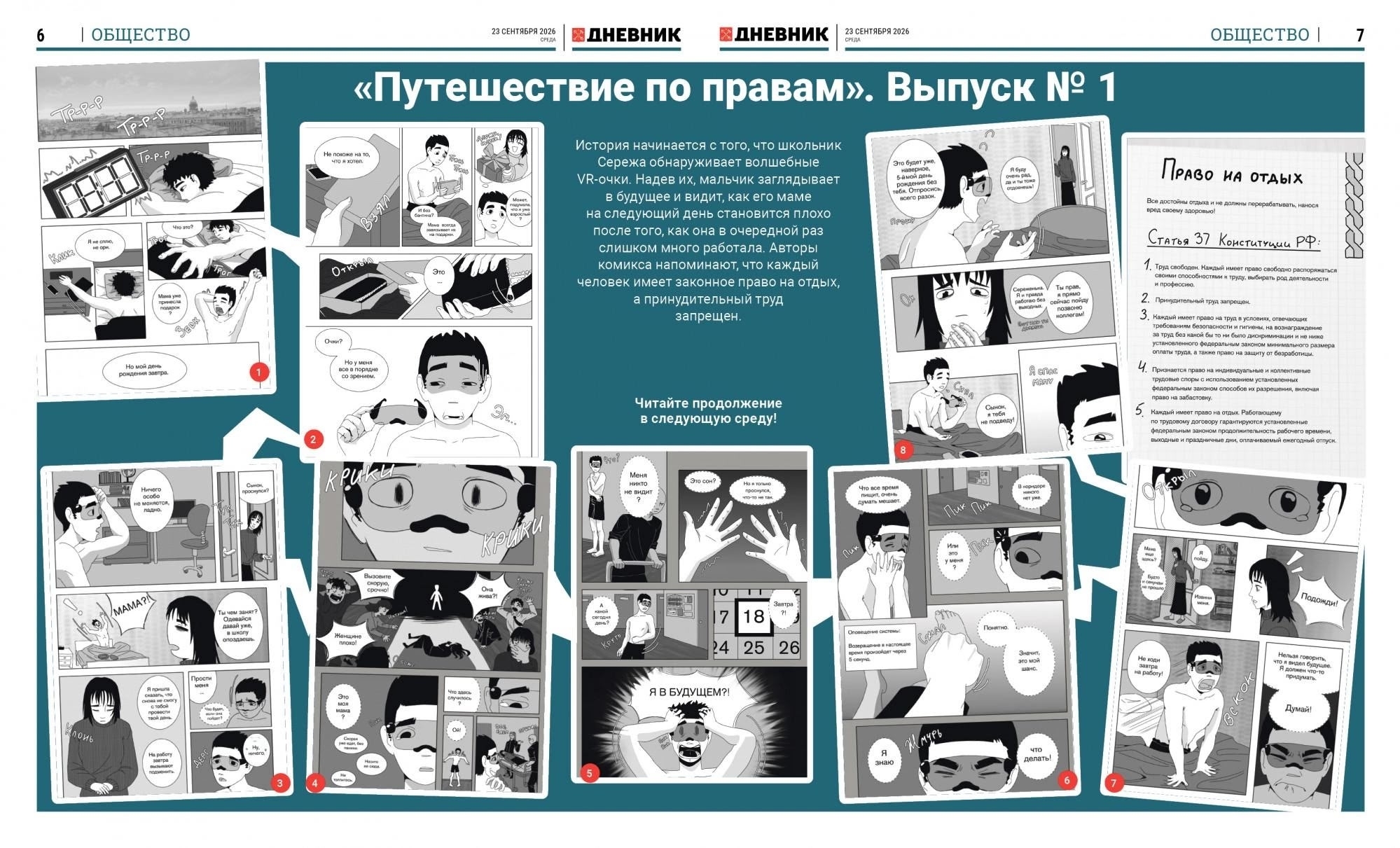 ‍«День Серёжи, или путешествие по правам»
